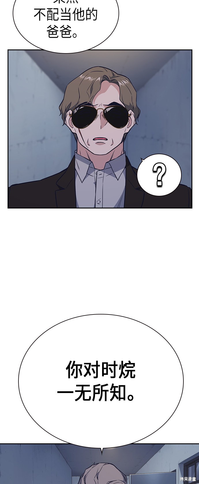 痞子学霸 第86话 第52页