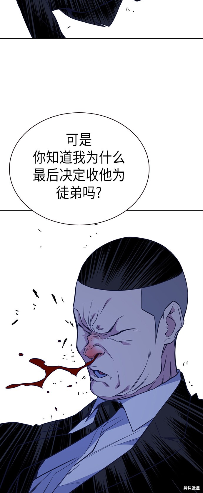 痞子学霸 第86话 第55页