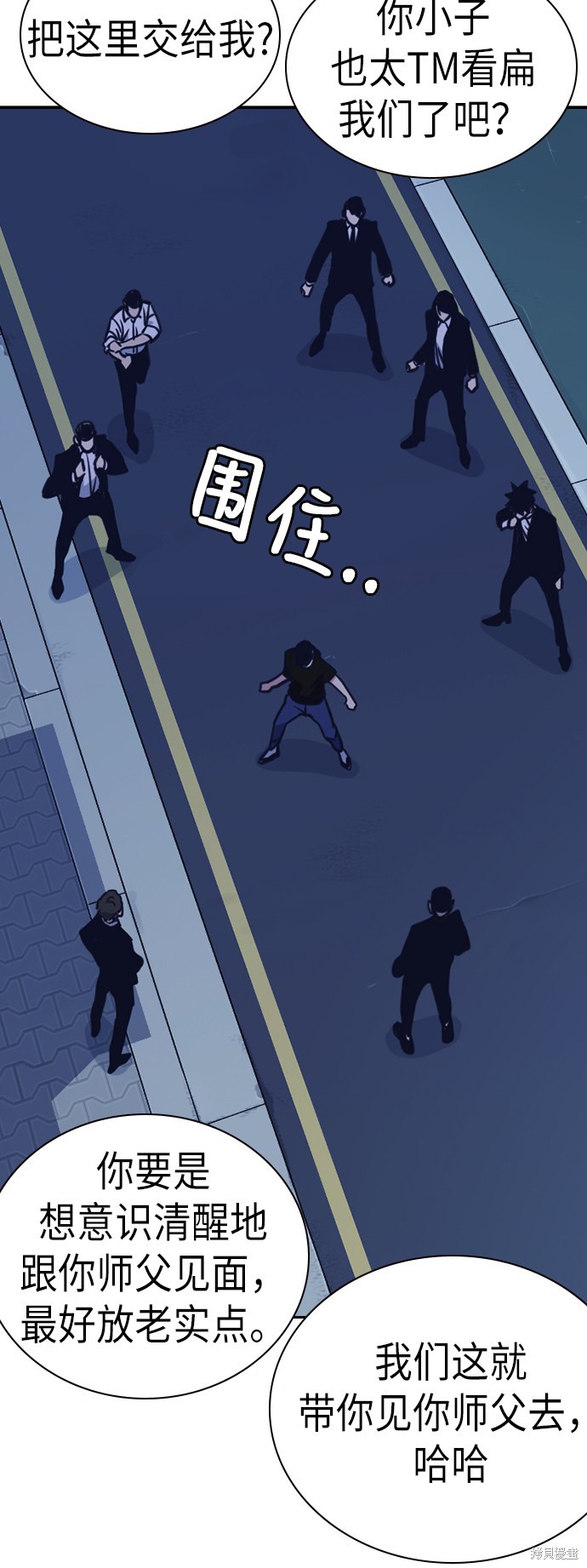 痞子学霸 第86话 第7页