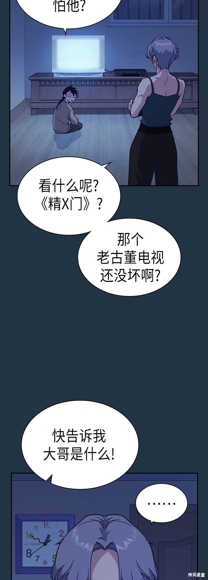 痞子学霸 第87话 第18页