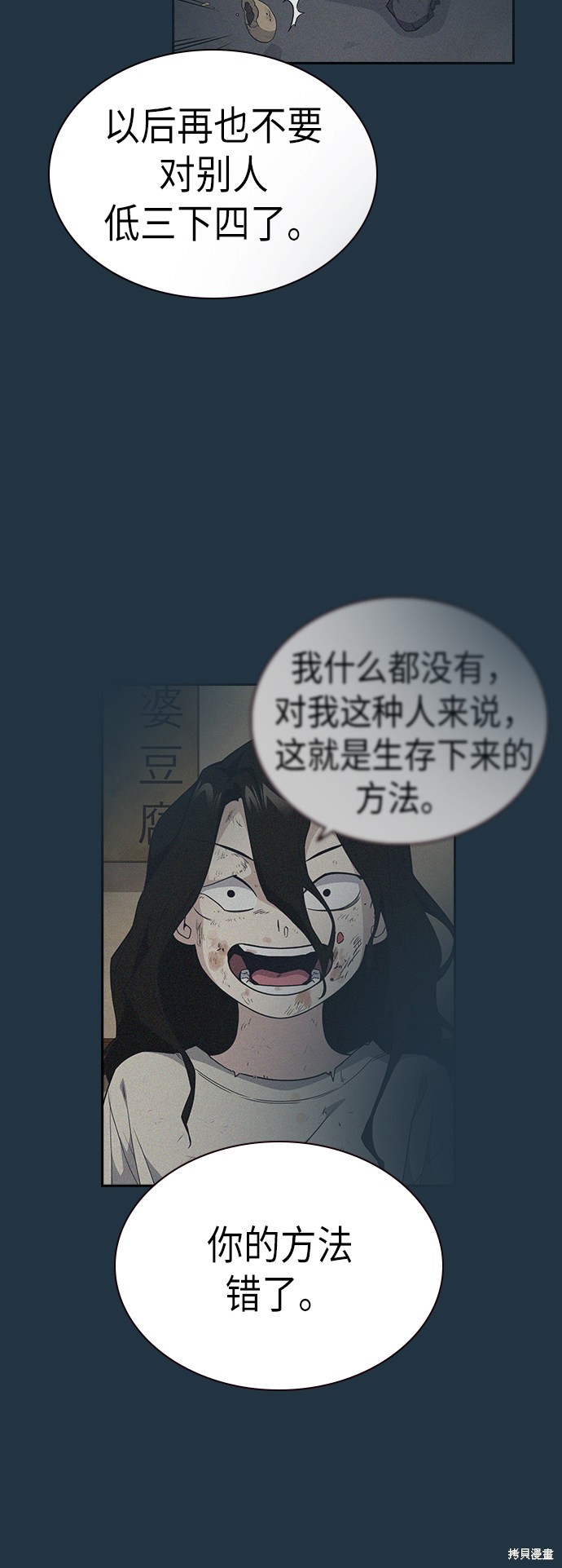 痞子学霸 第87话 第22页