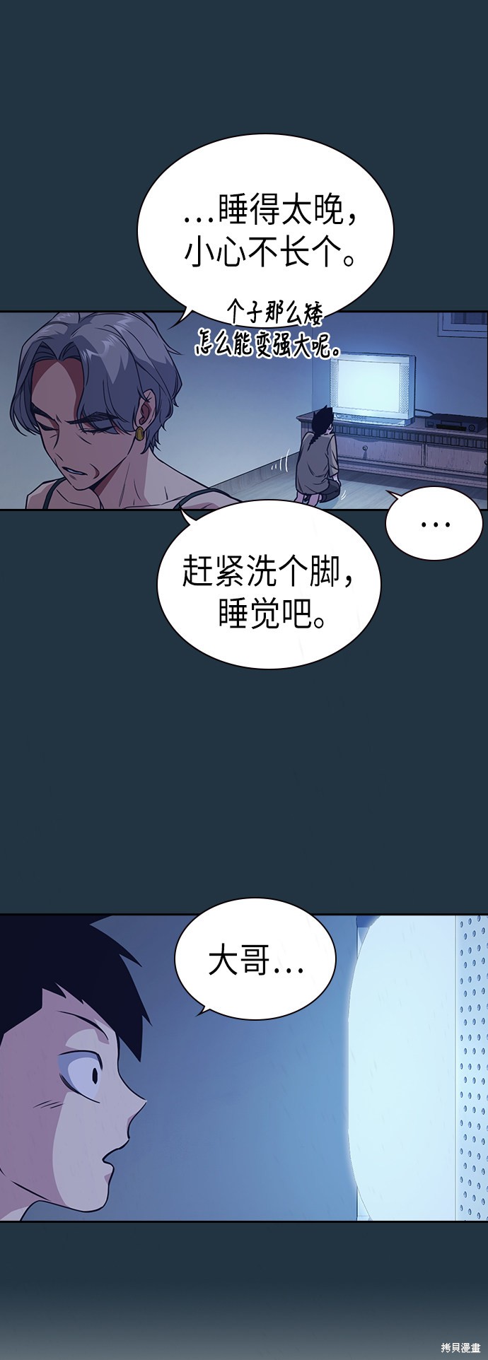 痞子学霸 第87话 第24页