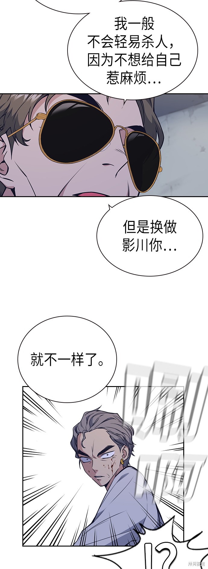 痞子学霸 第87话 第40页