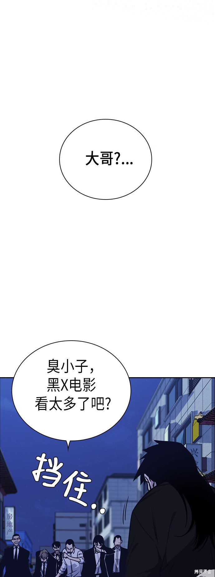 痞子学霸 第87话 第5页