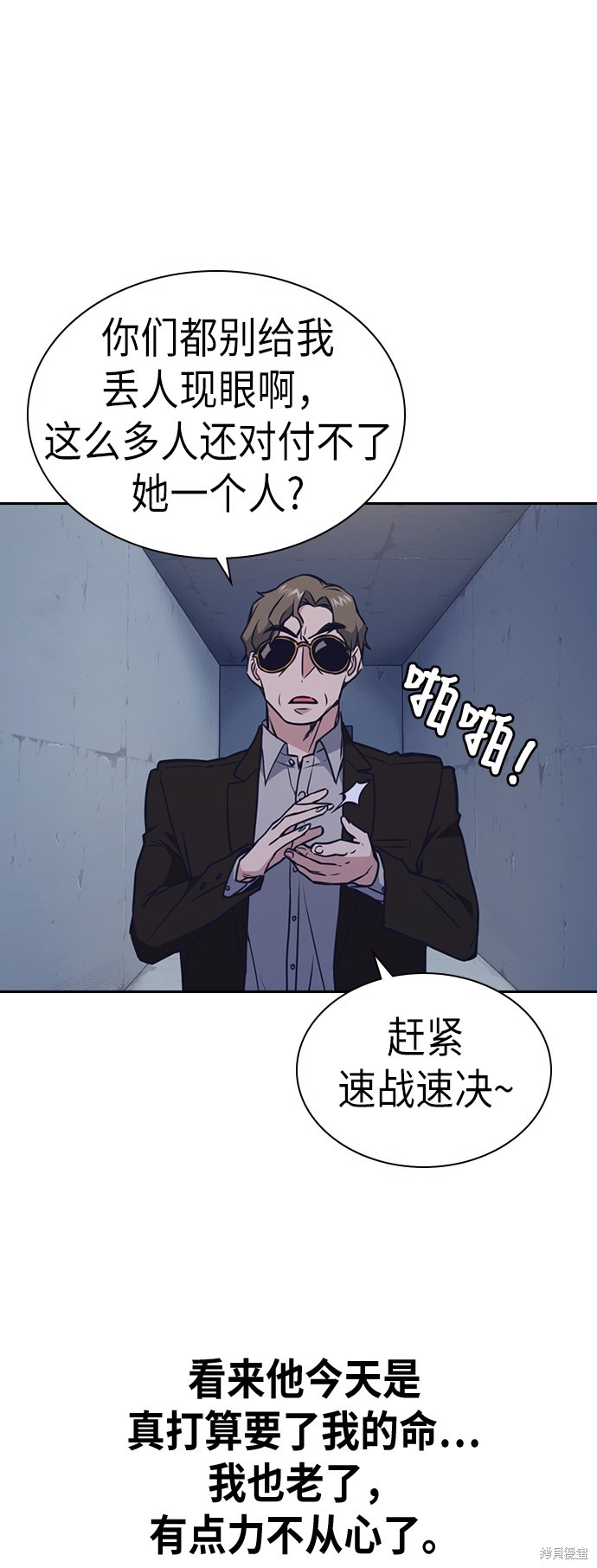 痞子学霸 第87话 第43页