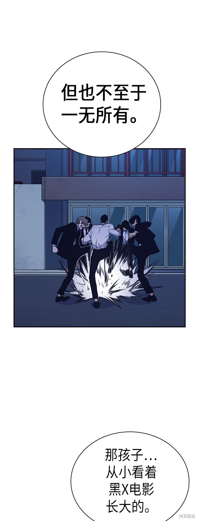 痞子学霸 第87话 第46页