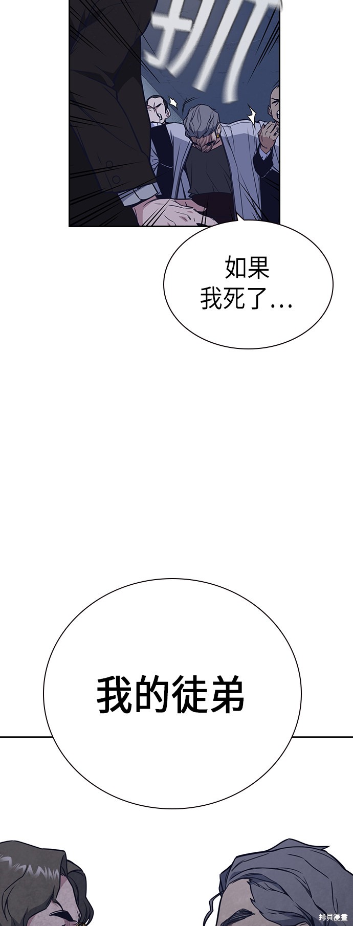 痞子学霸 第87话 第48页