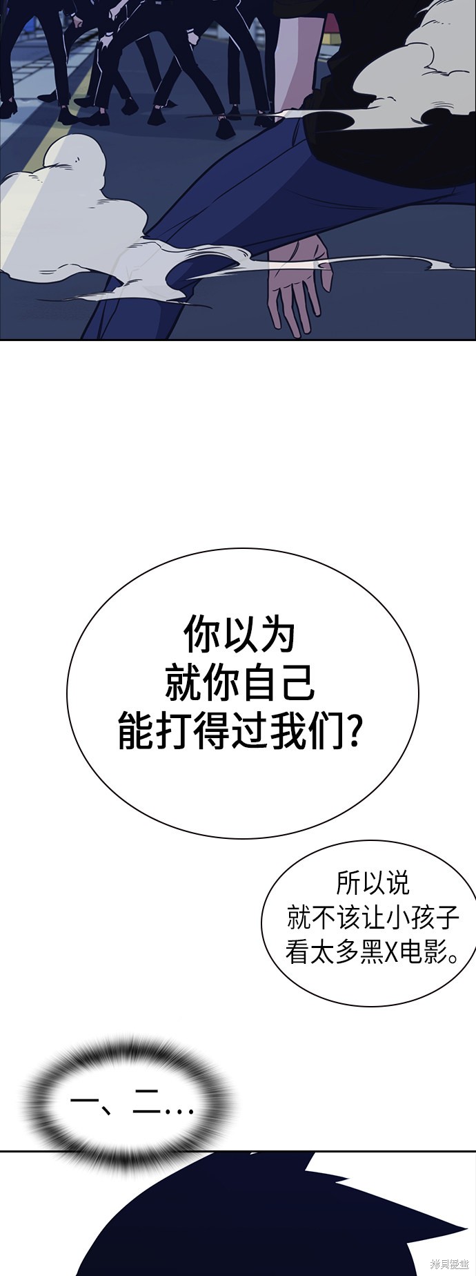 痞子学霸 第87话 第6页