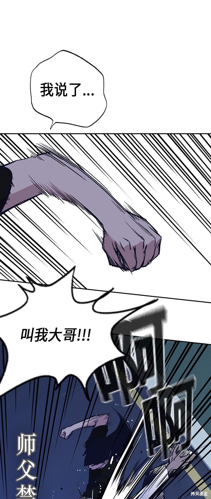 痞子学霸 第87话 第55页