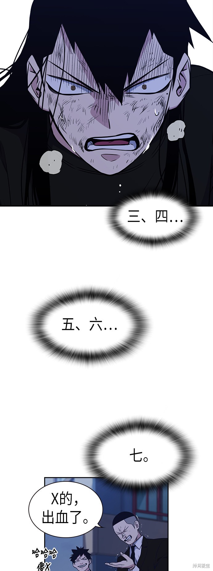 痞子学霸 第87话 第7页