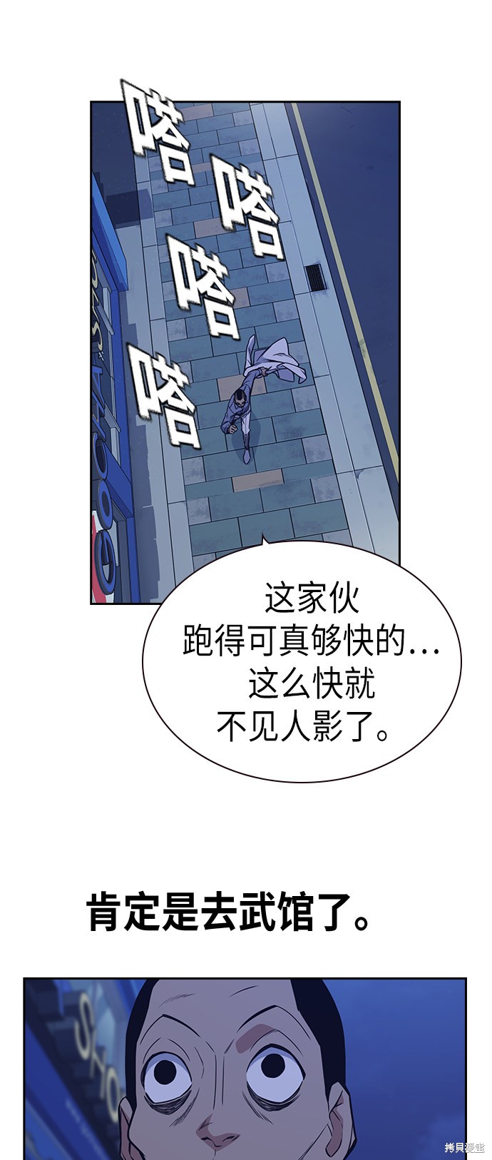 痞子学霸 第87话 第62页