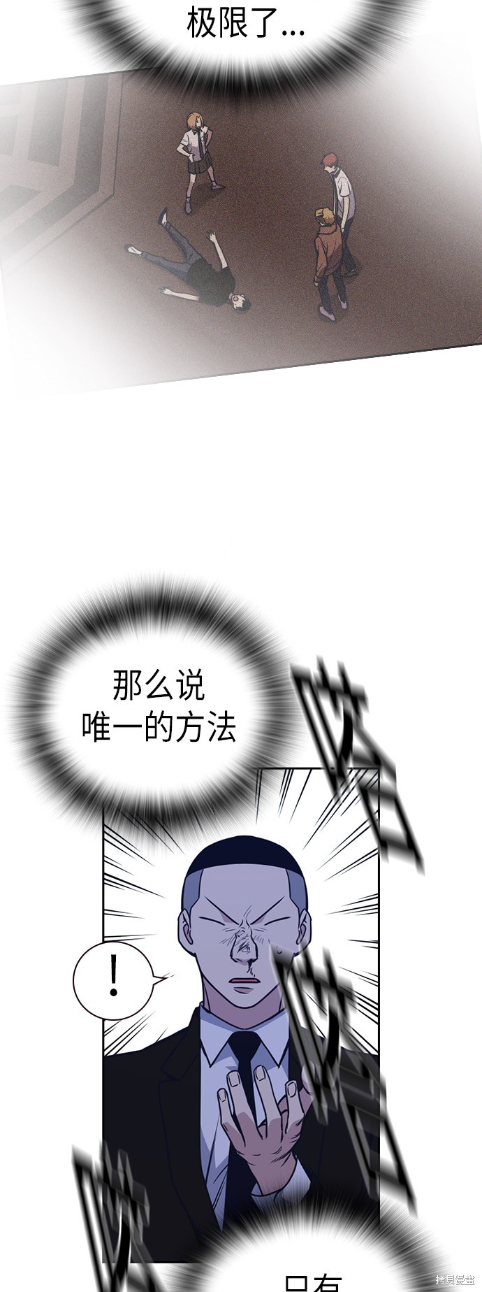 痞子学霸 第87话 第9页