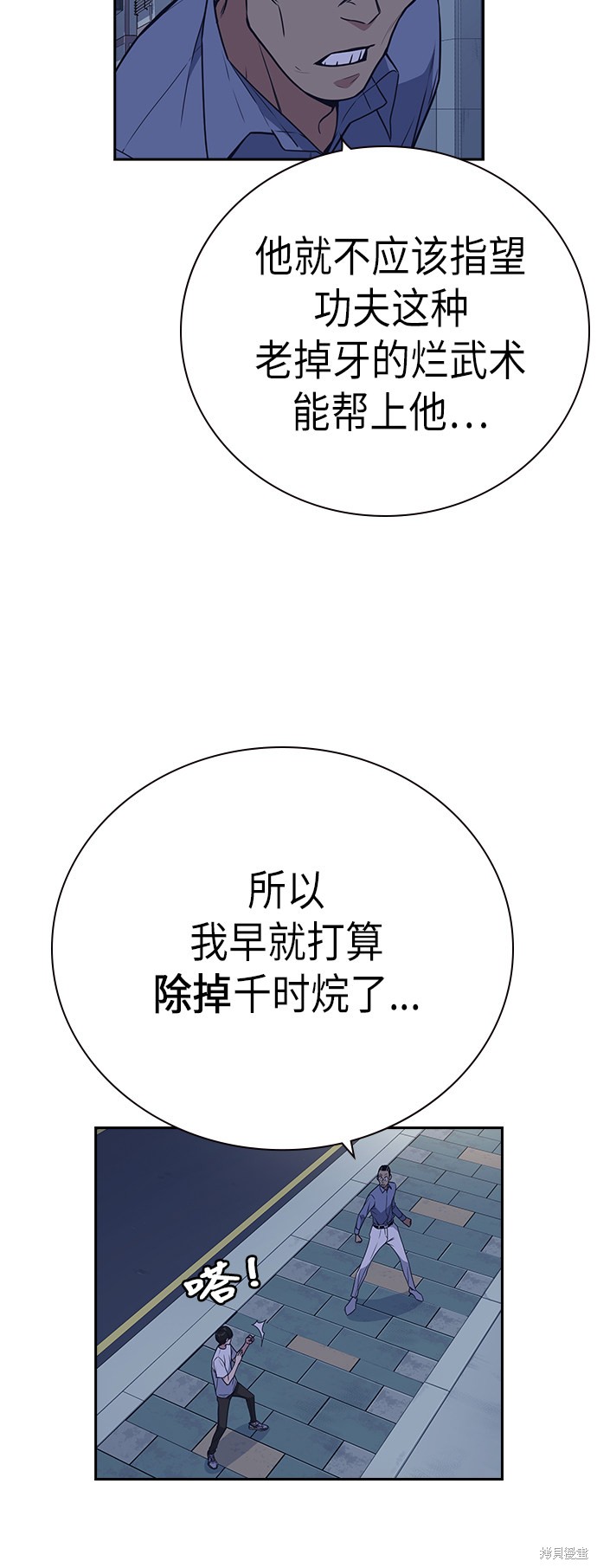 痞子学霸 第88话 第14页