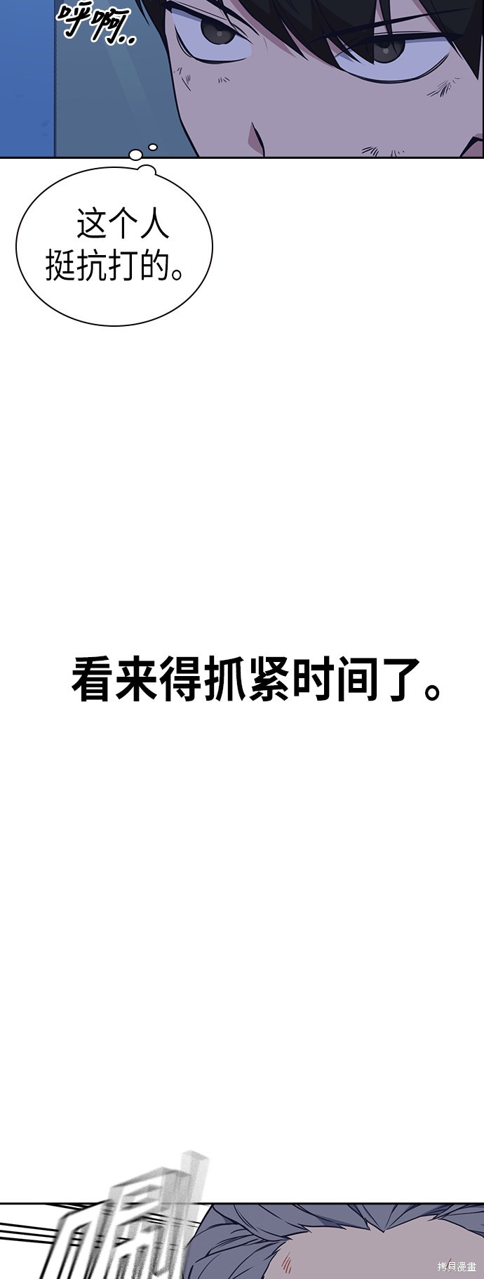 痞子学霸 第88话 第25页