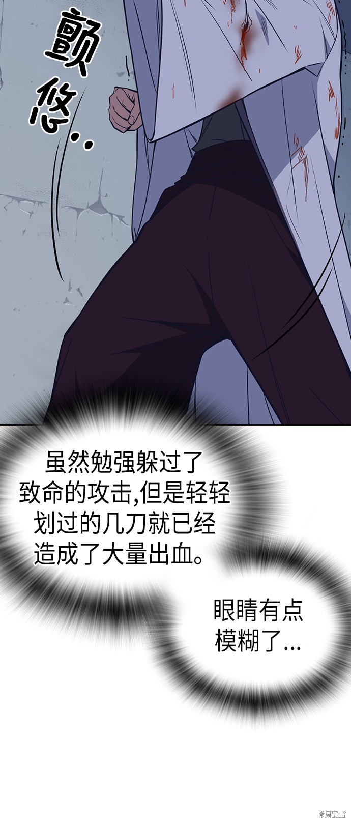 痞子学霸 第88话 第29页