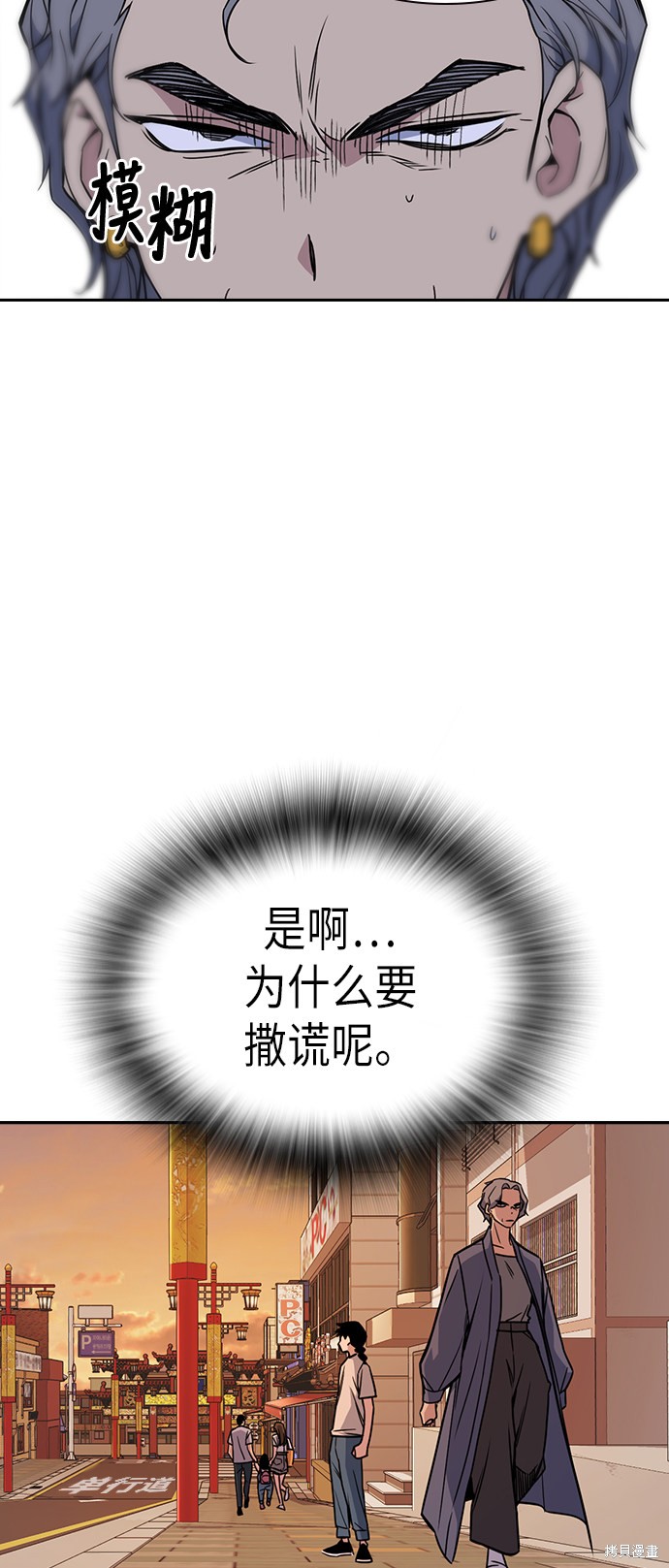 痞子学霸 第88话 第32页
