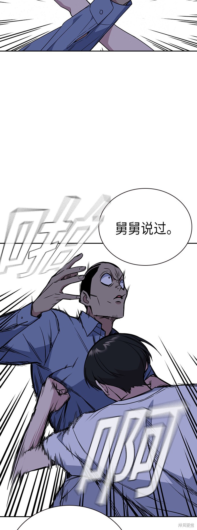 痞子学霸 第88话 第44页