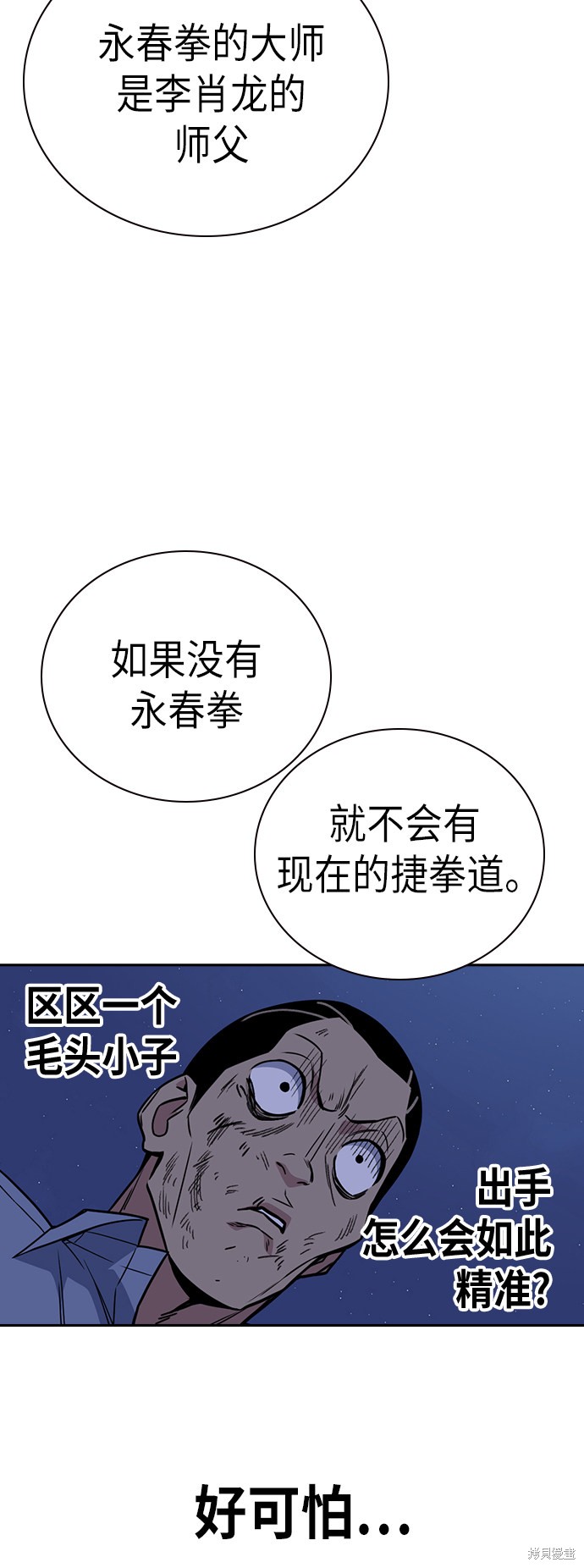 痞子学霸 第88话 第45页