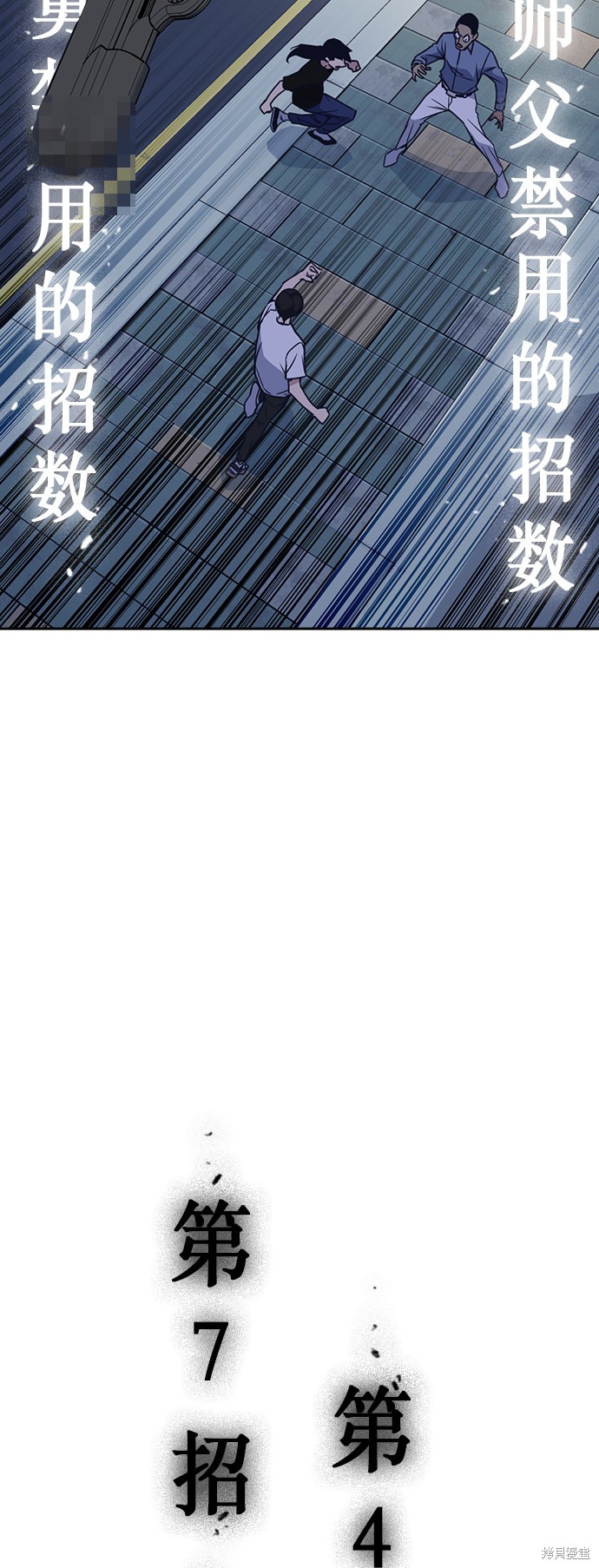 痞子学霸 第88话 第62页