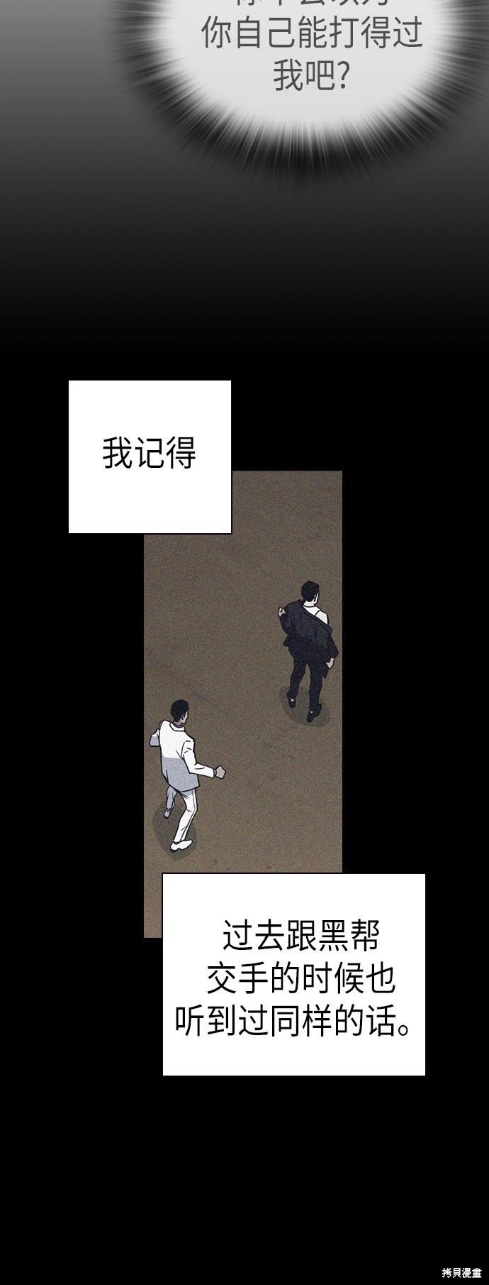 痞子学霸 第88话 第8页