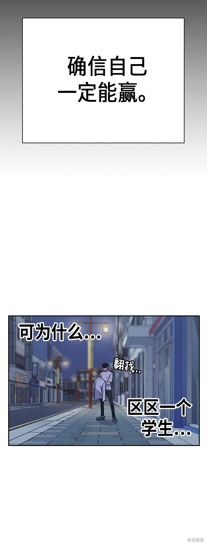 痞子学霸 第88话 第10页