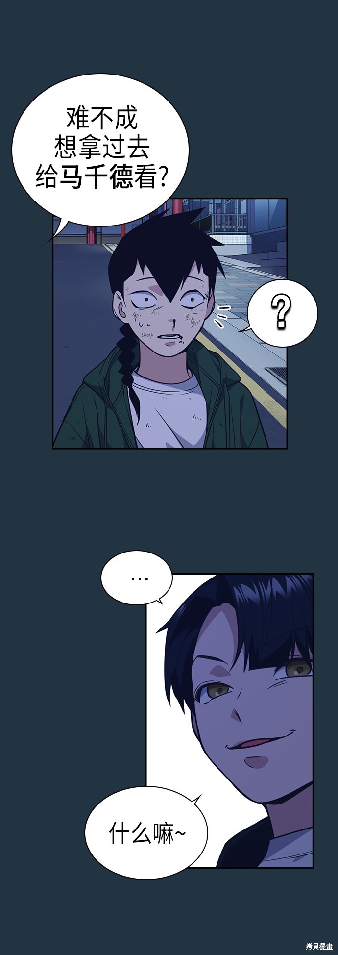 痞子学霸 第89话 第15页