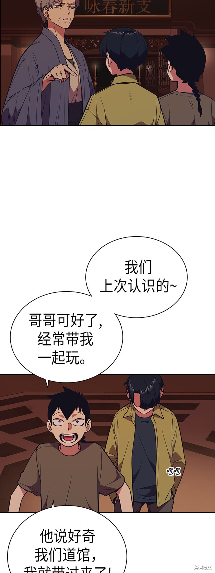 痞子学霸 第89话 第3页