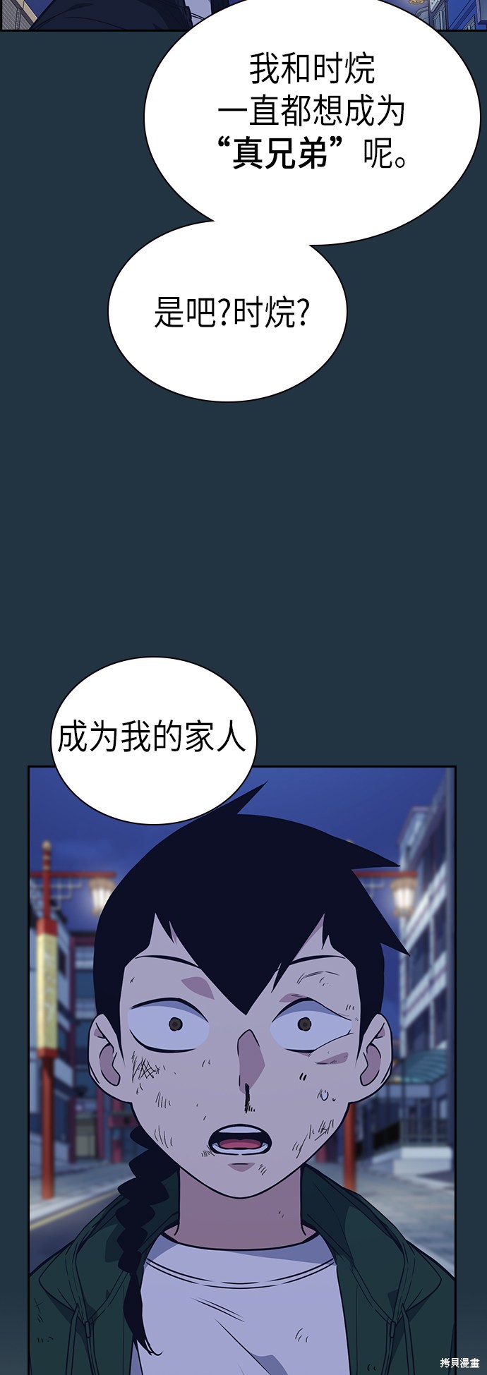 痞子学霸 第89话 第22页