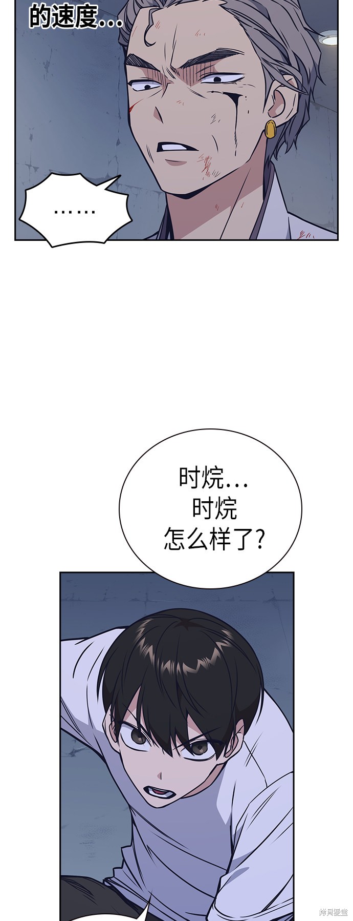 痞子学霸 第89话 第40页