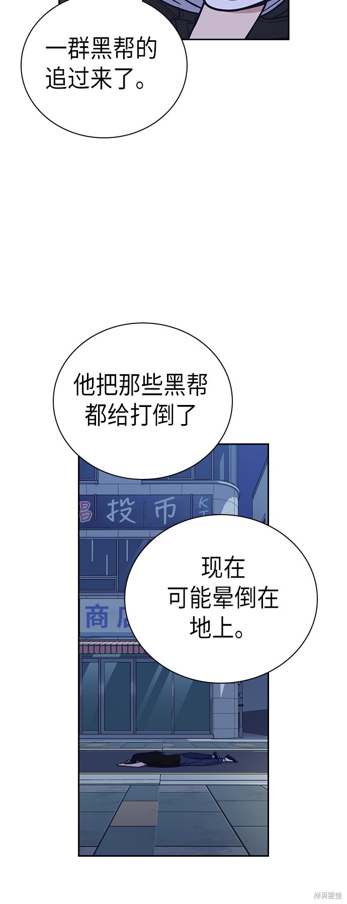 痞子学霸 第89话 第41页