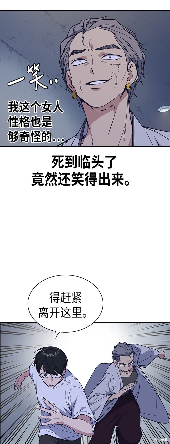 痞子学霸 第89话 第46页