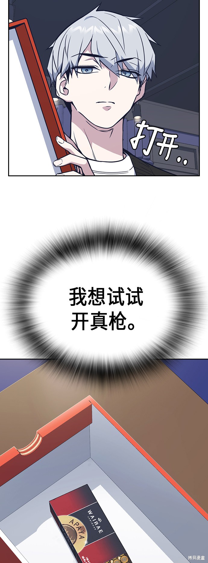 痞子学霸 第89话 第56页