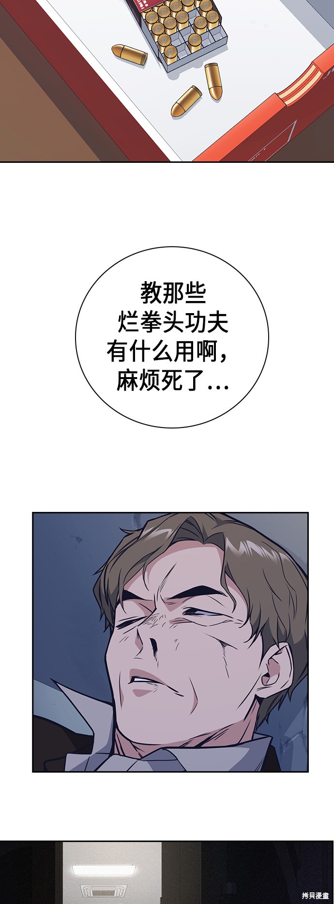 痞子学霸 第89话 第57页