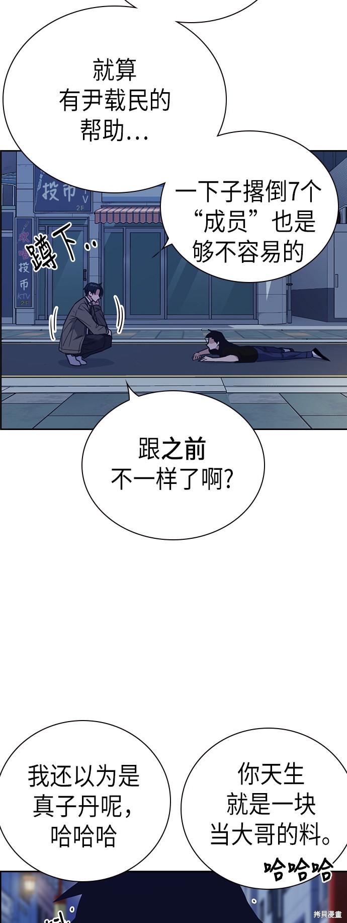 痞子学霸 第89话 第10页