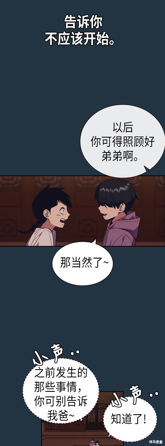痞子学霸 第90话 第11页