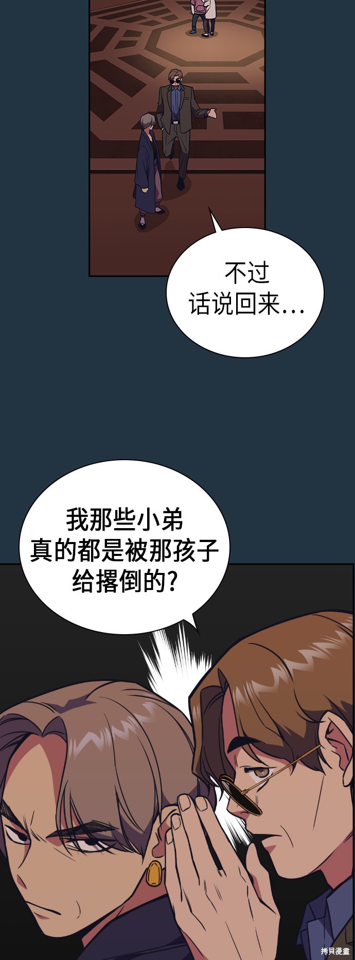 痞子学霸 第90话 第12页