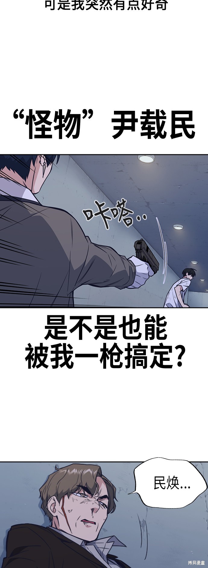 痞子学霸 第90话 第48页