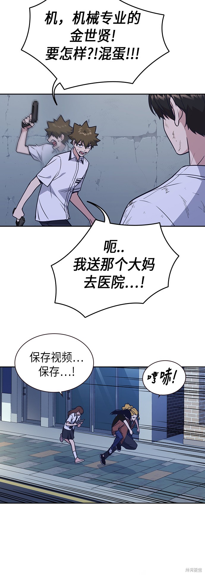 痞子学霸 第90话 第58页