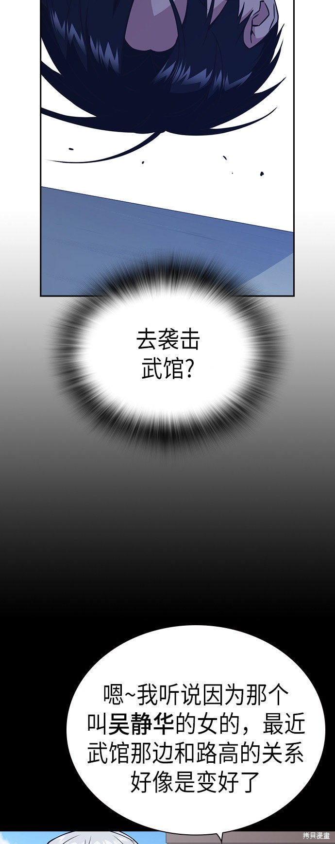 痞子学霸 第91话 第29页