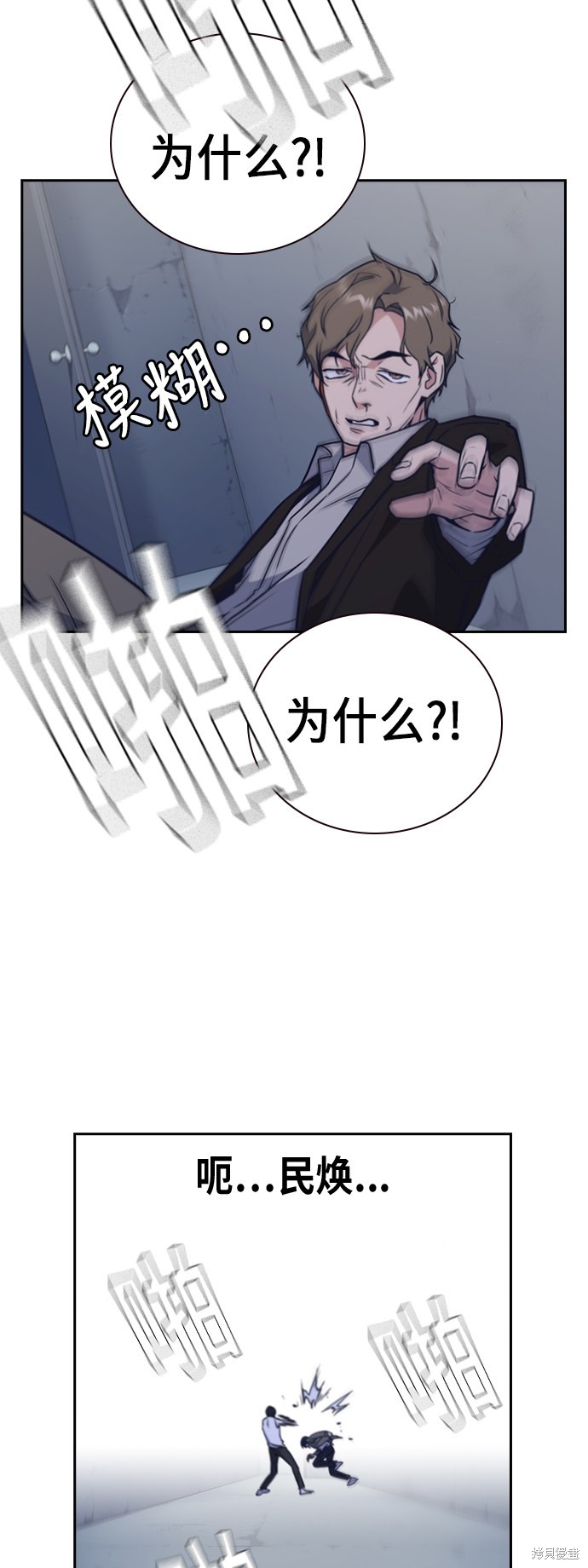 痞子学霸 第91话 第50页