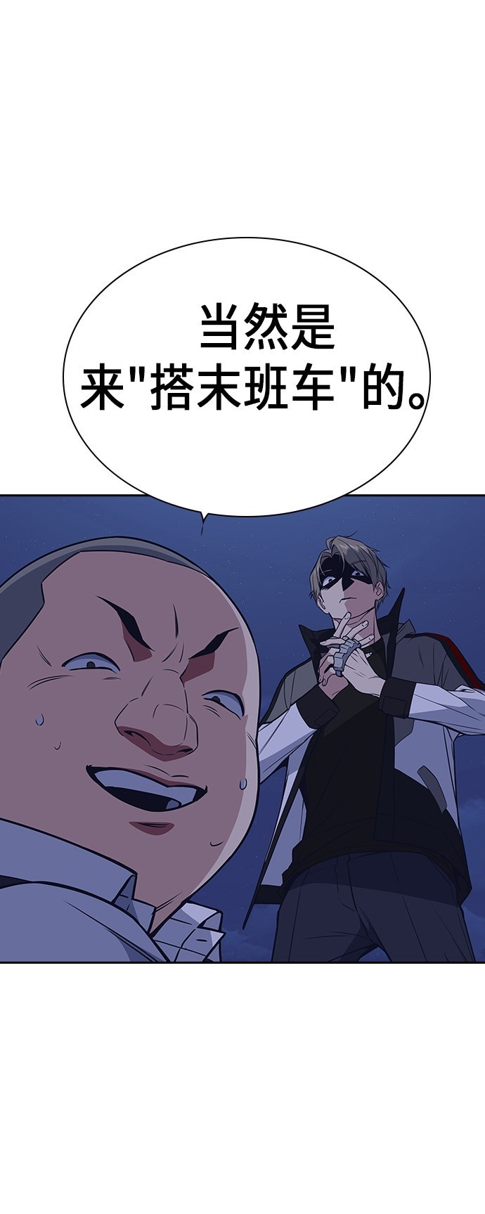 痞子学霸 第91话 第69页