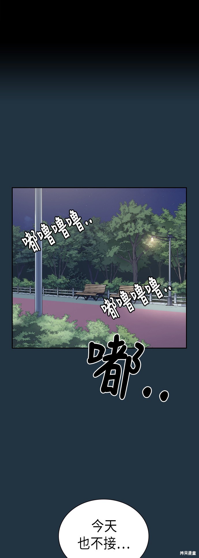 痞子学霸 第92话 第2页