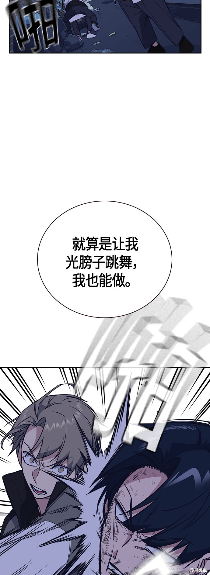 痞子学霸 第92话 第35页