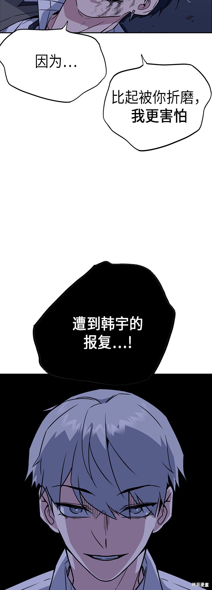 痞子学霸 第92话 第44页