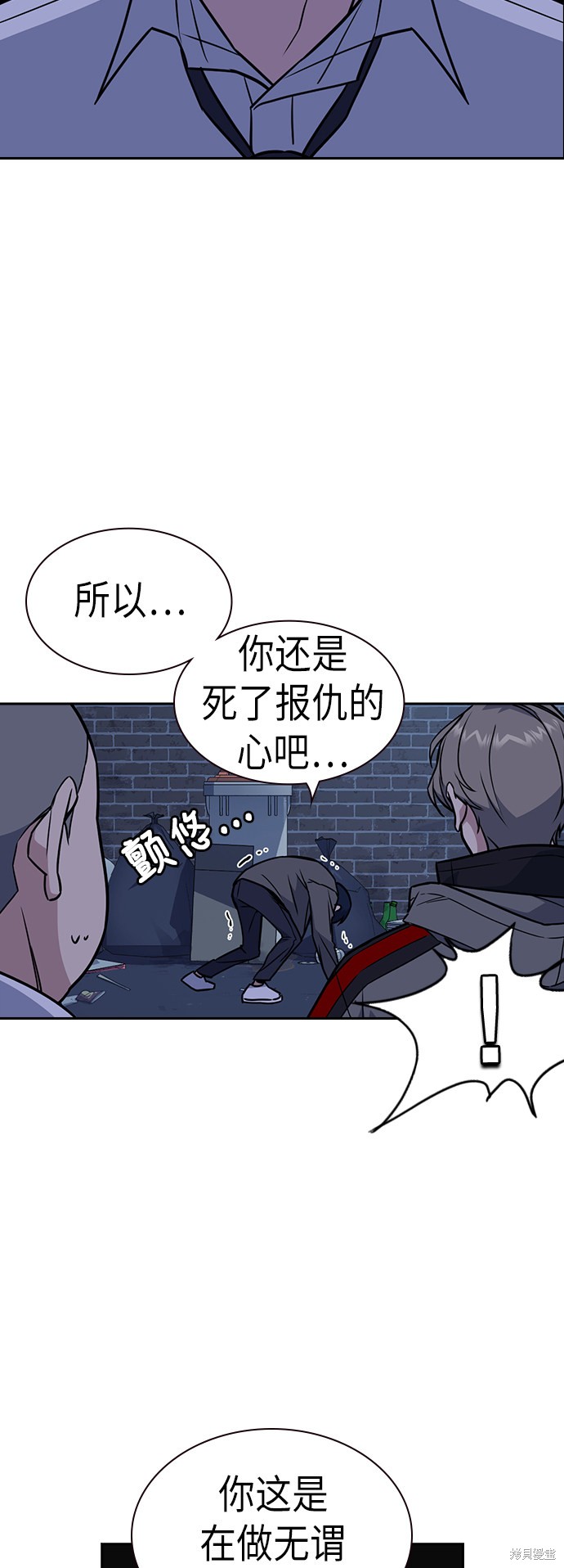 痞子学霸 第92话 第45页