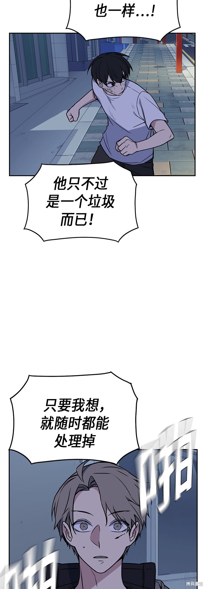 痞子学霸 第92话 第57页