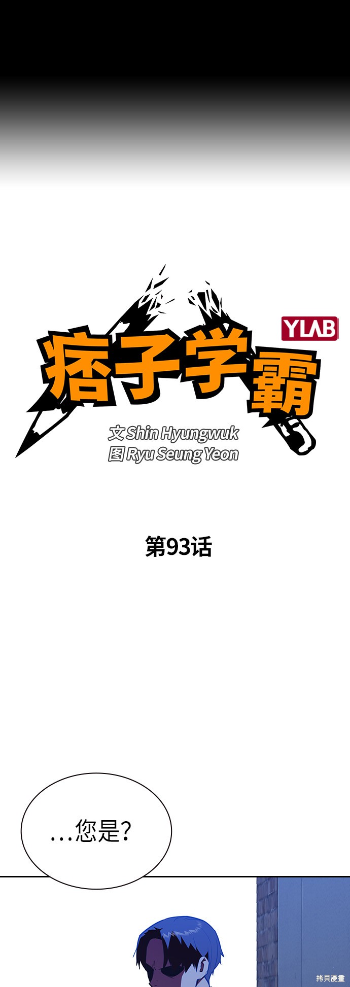 痞子学霸 第93话 第2页
