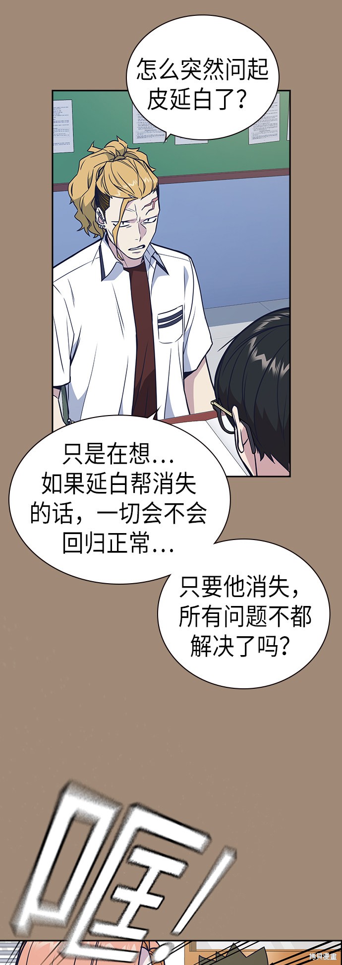 痞子学霸 第93话 第12页