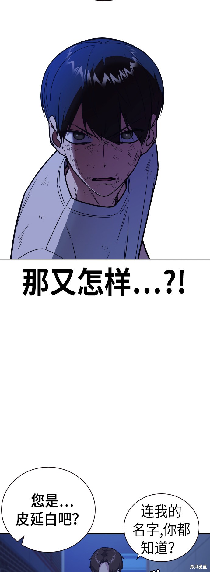 痞子学霸 第93话 第17页