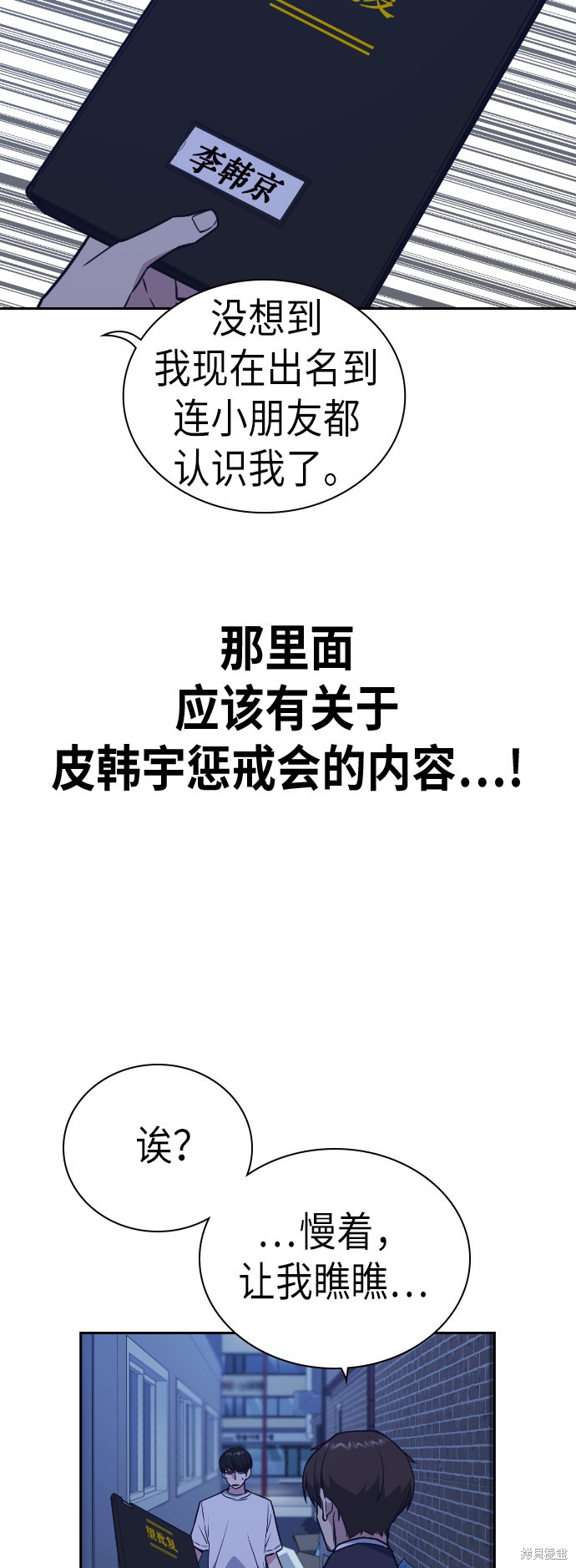 痞子学霸 第93话 第19页
